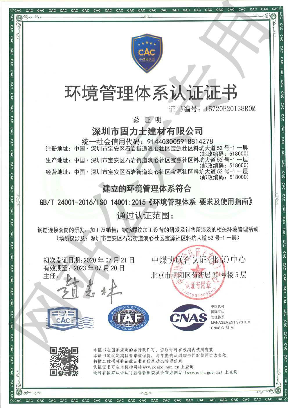 镜铁区ISO14001证书